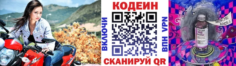 Кодеиновый сироп Lean Purple Drank  где купить   Княгинино 