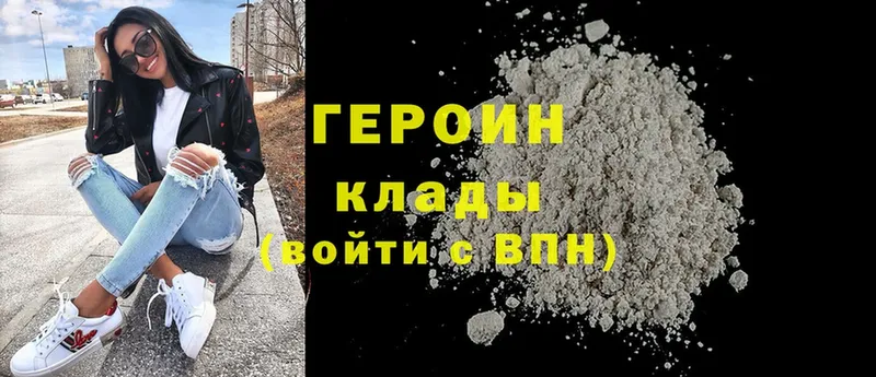 Героин Heroin  ОМГ ОМГ tor  Княгинино 